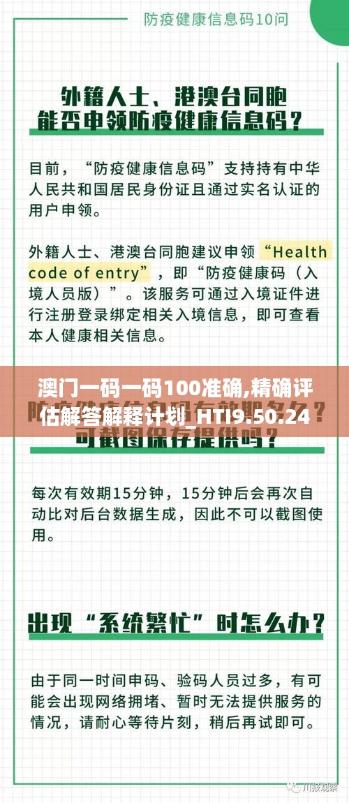 澳门一码一码100准确,精确评估解答解释计划_HTI9.50.24远光版