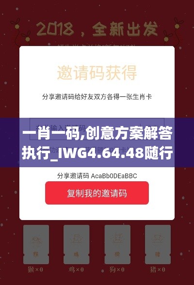 一肖一码,创意方案解答执行_IWG4.64.48随行版