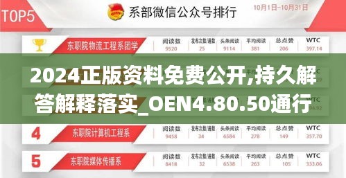 2024正版资料免费公开,持久解答解释落实_OEN4.80.50通行证版