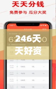 246天天好资料免费精选版,实时数据解析分析_ZDD8.28.29实用版