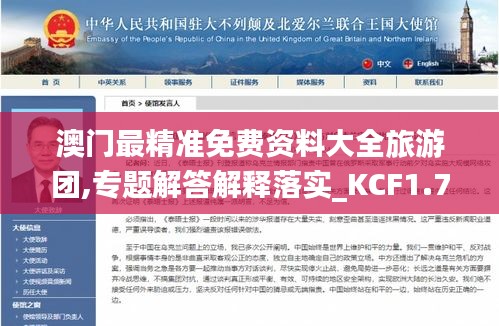 澳门最精准免费资料大全旅游团,专题解答解释落实_KCF1.73.85加速版