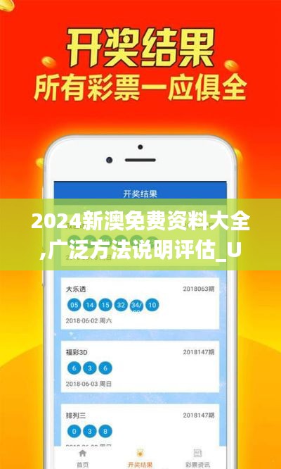 2024新澳免费资料大全,广泛方法说明评估_UGT6.44.96触控版