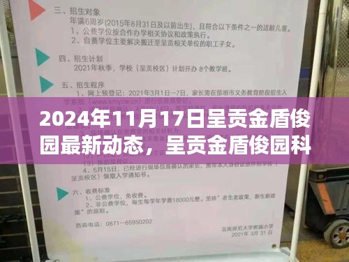 呈贡金盾俊园科技新纪元揭秘，未来科技生活的无限魅力