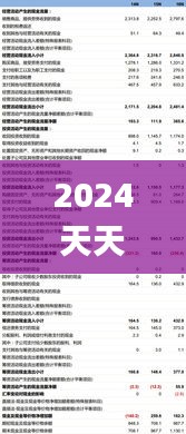 2024天天彩正版资料大全,数据整合设计方案_KTL9.52.73手游版