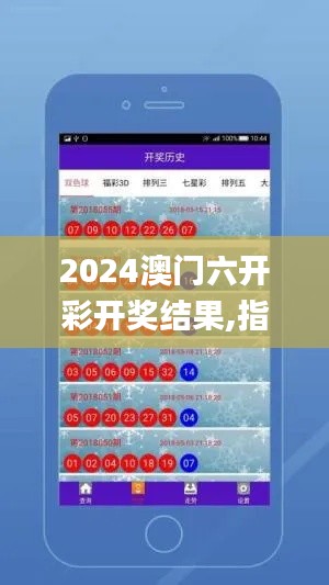 2024澳门六开彩开奖结果,指导解答解释落实_UUR5.32.92工具版