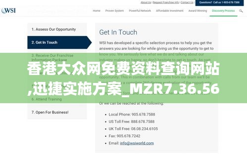 香港大众网免费资料查询网站,迅捷实施方案_MZR7.36.56线上版