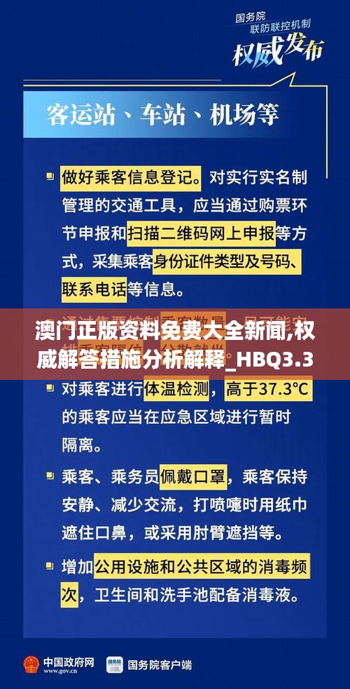 澳门正版资料免费大全新闻,权威解答措施分析解释_HBQ3.37.77百搭版