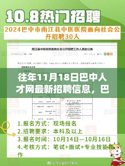 巴中人才网最新招聘信息全攻略，适合初学者与进阶用户的获取指南（往年11月18日更新）