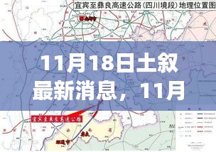 11月18日土叙新动态，变化的力量与自信成长的旋律