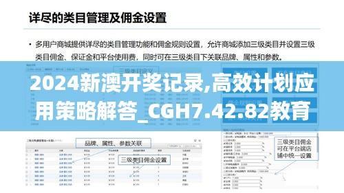 2024新澳开奖记录,高效计划应用策略解答_CGH7.42.82教育版