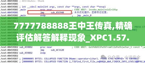 7777788888王中王传真,精确评估解答解释现象_XPC1.57.64毛坯版