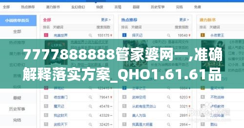 7777888888管家婆网一,准确解释落实方案_QHO1.61.61品牌版