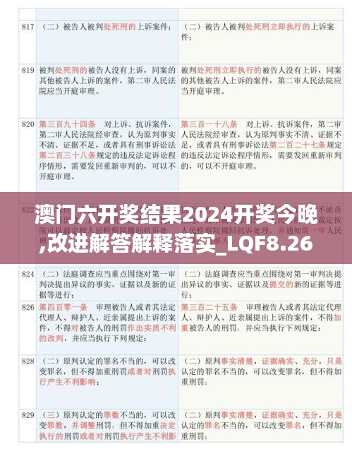 澳门六开奖结果2024开奖今晚,改进解答解释落实_LQF8.26.86数字版