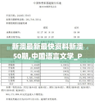 新澳最新最快资料新澳50期,中国语言文学_PMT1.55.92蓝球版