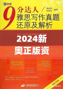 2024新奥正版资料免费,解释落实解答解释_YJW5.54.23专业版