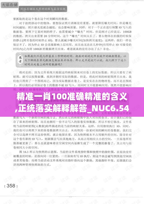 精准一肖100准确精准的含义,正统落实解释解答_NUC6.54.80长生境