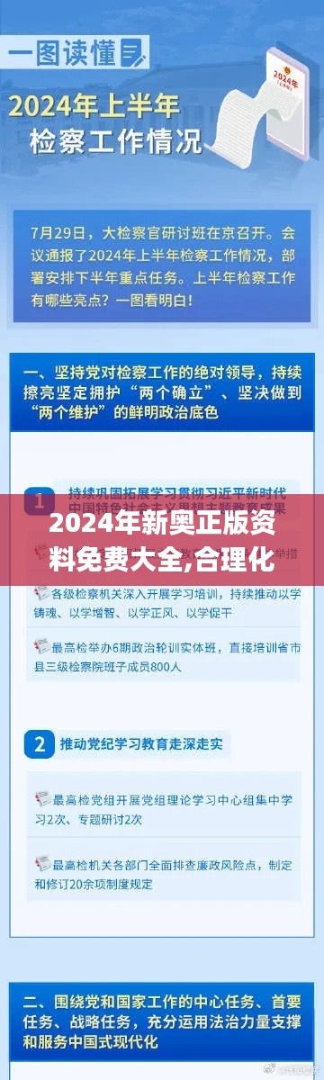 2024年新奥正版资料免费大全,合理化执行策略_OKG4.39.61严选版