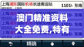 澳门精准资料大全免费,特有解答落实解释_LZQ8.32.79付费版