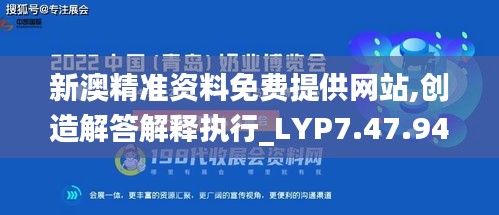 新澳精准资料免费提供网站,创造解答解释执行_LYP7.47.94可靠性版