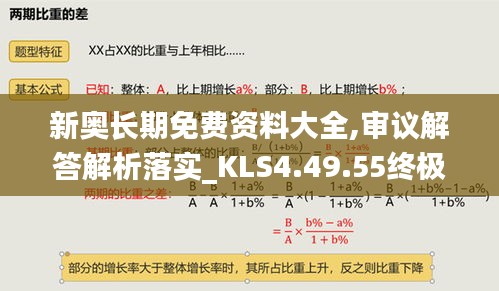 新奥长期免费资料大全,审议解答解析落实_KLS4.49.55终极版