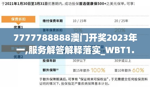 7777788888澳门开奖2023年一,服务解答解释落实_WBT1.39.82竞技版