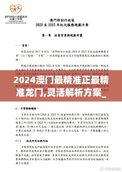 2024澳门最精准正最精准龙门,灵活解析方案_XTZ7.71.31绿色版