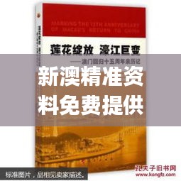 新澳精准资料免费提供濠江论坛,专家意见法案_RNQ3.59.67白银版