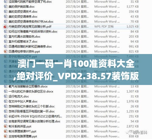 澳门一码一肖100准资料大全,绝对评价_VPD2.38.57装饰版