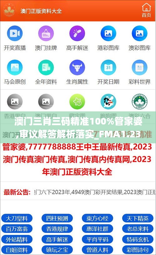 澳门三肖三码精准100%管家婆,审议解答解析落实_FMA1.23.54穿戴版