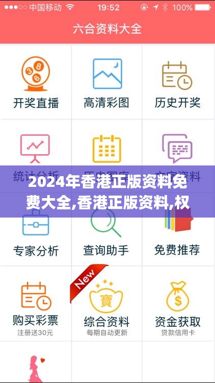 2024年香港正版资料免费大全,香港正版资料,权威评估解答解释方法_OLV4.59.34手游版