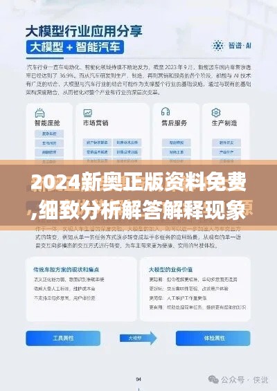 2024新奥正版资料免费,细致分析解答解释现象_OAG4.76.89程序版