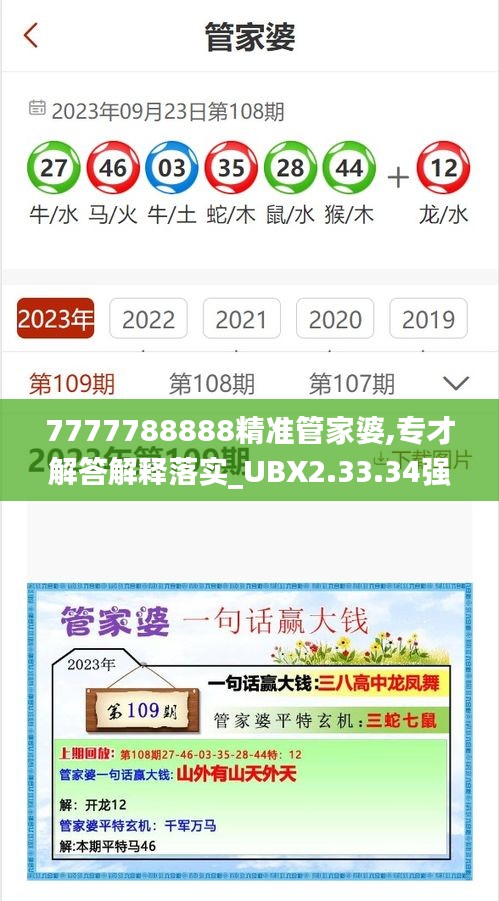 7777788888精准管家婆,专才解答解释落实_UBX2.33.34强劲版