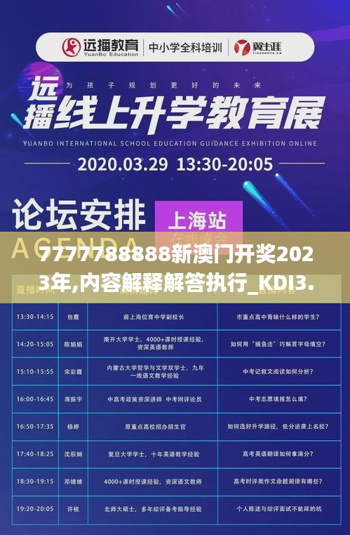 7777788888新澳门开奖2023年,内容解释解答执行_KDI3.69.97内容版