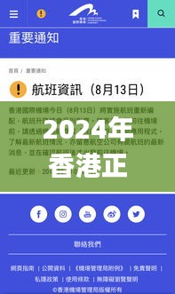 2024年香港正版资料免费大全,快速方案整合执行_XYW7.55.83兼容版