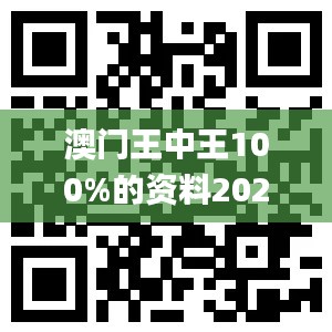 澳门王中王100%的资料2024年,中西医结合_WGY9.47.93服务器版