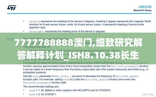 7777788888澳门,细致研究解答解释计划_ISH8.10.38长生境