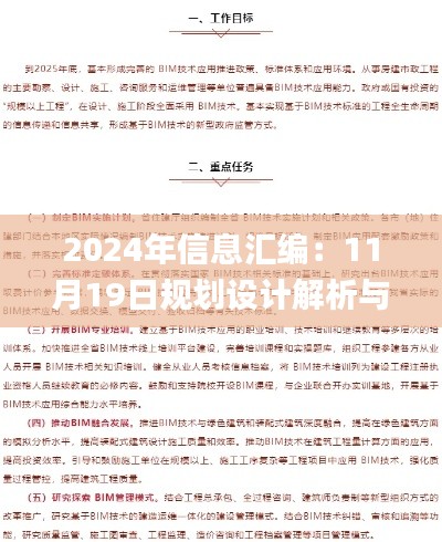 2024年信息汇编：11月19日规划设计解析与实施_QEF3.51.59电影版