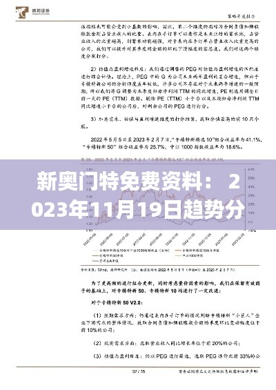 新奥门特免费资料： 2023年11月19日趋势分析与现象解读_HAM4.33.53增强版