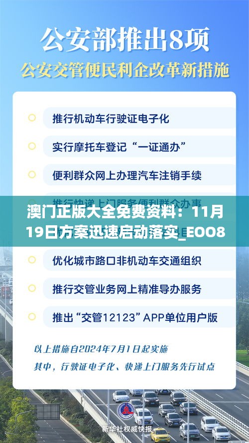 澳门正版大全免费资料：11月19日方案迅速启动落实_EOO8.66.88炼骨境