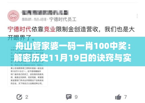 舟山管家婆一码一肖100中奖：解密历史11月19日的诀窍与实施_WAS1.24.42授权版