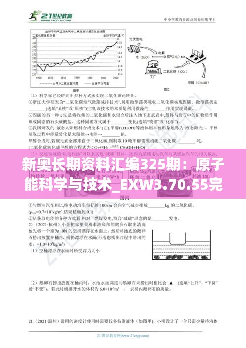 新奥长期资料汇编325期：原子能科学与技术_EXW3.70.55完整版