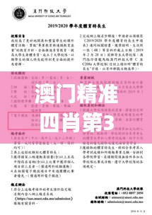 澳门精准四肖第326期预测与古典科学史_TZY9.67.99社交版