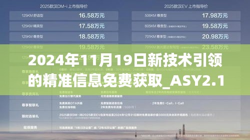 2024年11月19日新技术引领的精准信息免费获取_ASY2.18.87知识版