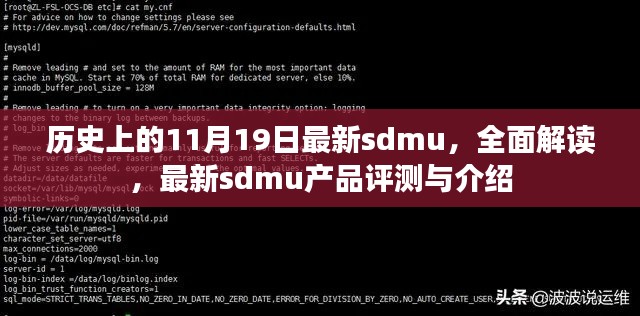 全面解读与评测，历史上的最新SDMU产品介绍与评测报告