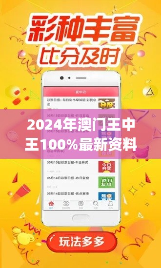 2024年澳门王中王100%最新资料详解_XRK7.55.72绿色版