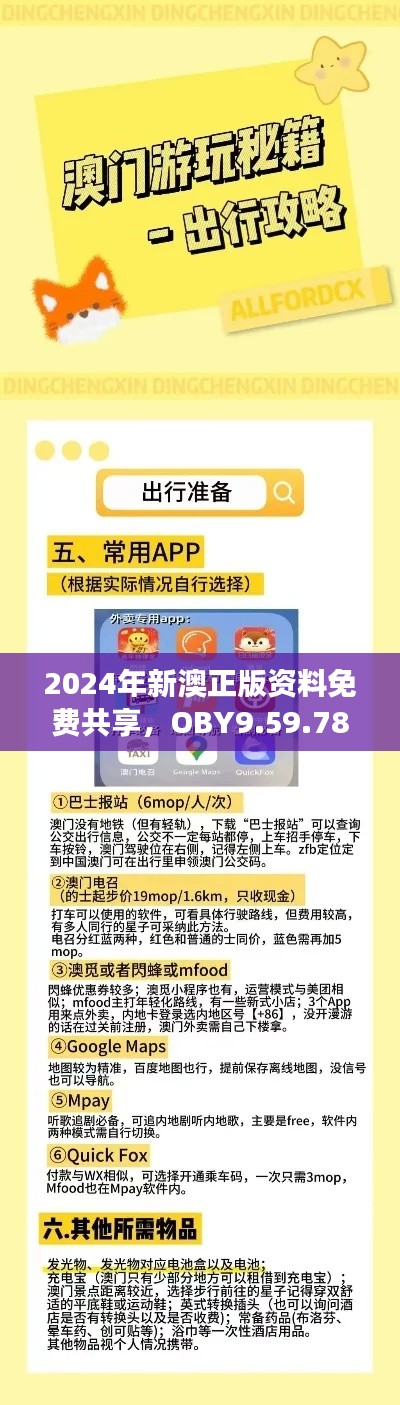 2024年新澳正版资料免费共享，OBY9.59.78智能版的连续方法评估