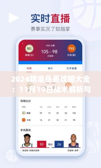 2024精准免费攻略大全：11月19日战术解析与解答计划_YJL9.14.38拍照版