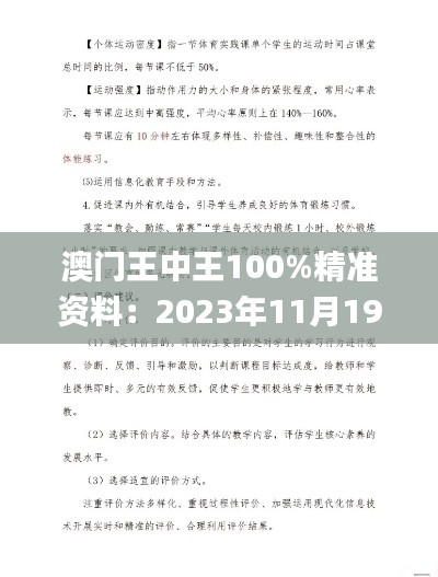 澳门王中王100%精准资料：2023年11月19日主动学习实施方案_QDK4.40.56简化版