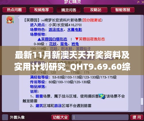 最新11月新澳天天开奖资料及实用计划研究_QHT9.69.60综合版