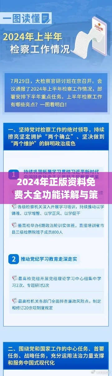 2024年正版资料免费大全功能详解与策略_GZD9.75.30版本介绍